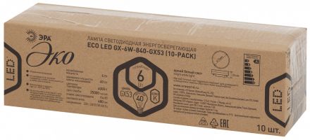Лампа светодиодная ECO LED GX-6W-840-GX53 (10-PACK) (диод  таблетка  6Вт  нейтр  GX53) (10/100/5600) ЭРА
