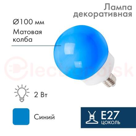 Лампа шар профессиональная DIA 100 12LED E27 синий