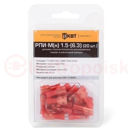 Разъем плоский РПИ-М(н) 1,5-(6,3) (20шт.) (КВТ)